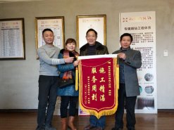 施工精湛，服務周到—業(yè)主送來感謝錦旗